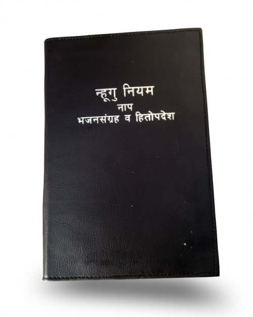 Nepal Bhasa (Newari) New Testament