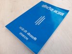Nepali Bhajan/Blue/Medium